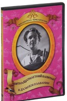 DVD "Пятнадцатилетний капитан. В дальнем плавание" - fgospostavki.ru - Хабаровск