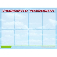 Стенд информационный для ДОУ "Специалисты рекомендуют" (80х110см, 8 карм., алюм. проф.) - fgospostavki.ru - Хабаровск
