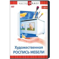 DVD "Мастер-класс. Художественная роспись мебели" - fgospostavki.ru - Хабаровск