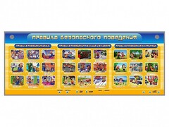 Интерактивный электрифицированный модуль "Правила безопасного поведения" - fgospostavki.ru - Хабаровск