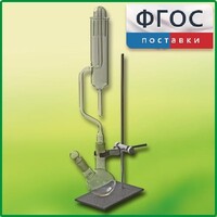 Прибор для получения галоидоалканов демонстрационный - fgospostavki.ru - Хабаровск