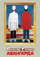 DVD "Искусство русского авангарда" - fgospostavki.ru - Хабаровск