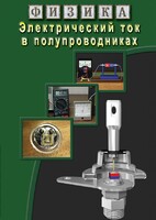 DVD "Физика. Электрический ток в полупроводниках" - fgospostavki.ru - Хабаровск