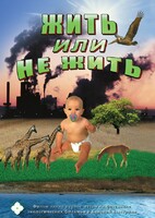 DVD "Жить или не жить" - fgospostavki.ru - Хабаровск