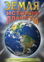 DVD "Земля. История планеты." - fgospostavki.ru - Хабаровск