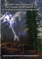DVD "ОБЖ. Чрезвычайные ситуации природного и техногенного характера" - fgospostavki.ru - Хабаровск