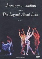 DVD "Легенда о любви" А. Меликова (балет Большого театра) - fgospostavki.ru - Хабаровск