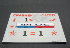 Опорные таблицы по математике для начальной школы (32 шт.) А3 - fgospostavki.ru - Хабаровск