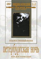 DVD "Петербургская ночь" - fgospostavki.ru - Хабаровск