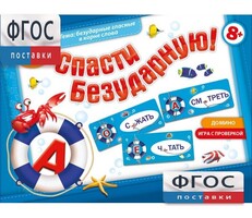 Спасти Безударную! - fgospostavki.ru - Хабаровск
