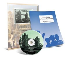 Электронное наглядное пособие с приложением  «Знакомство с Великобританией» - fgospostavki.ru - Хабаровск