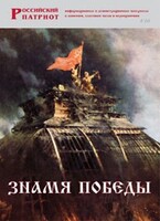 Брошюра "Знамя Победы" - fgospostavki.ru - Хабаровск