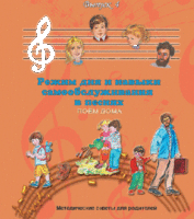 CD "Режим дня и навыки самообслуживания в песнях. Поем дома.Веселый день дошкольника. Выпуск 4" - fgospostavki.ru - Хабаровск