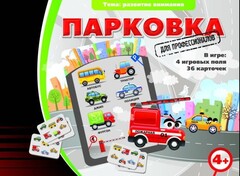 Парковка для профессионалов - fgospostavki.ru - Хабаровск