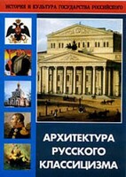 DVD "Архитектура русского классицизма" - fgospostavki.ru - Хабаровск
