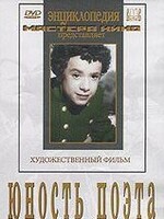 DVD "Юность поэта (художественный фильм о детстве А.С.Пушкина) - fgospostavki.ru - Хабаровск