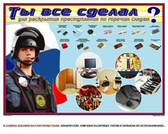 Плакат "Химические ловушки" - fgospostavki.ru - Хабаровск