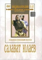 DVD художественный фильм "Салават Юлаев" - fgospostavki.ru - Хабаровск