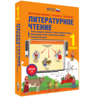Литературное чтение 1 класс. Устное народное творчество. Русские народные сказки. Литературные сказки. Поэтические страницы. Рассказы для детей. - fgospostavki.ru - Хабаровск