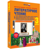 Литературное чтение 3 класс. Сказки зарубежных писателей. Повесть-сказка в творчестве русских писателей. Повесть-сказка в творчестве зарубежных писателей. Тема и идея произведения - fgospostavki.ru - Хабаровск
