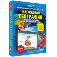 Наглядная география. Начальный курс. 5 – 6 классы - fgospostavki.ru - Хабаровск