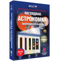 Наглядная астрономия. Эволюция вселенной - fgospostavki.ru - Хабаровск
