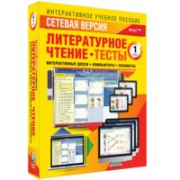 Сетевая версия. Тесты. Литературное чтение 1 класс - fgospostavki.ru - Хабаровск