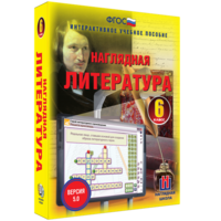 Наглядная литература. 6 класс - fgospostavki.ru - Хабаровск