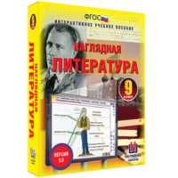 Наглядная литература. 9 класс - fgospostavki.ru - Хабаровск