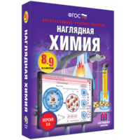 Наглядная химия. 8 - 9 классы - fgospostavki.ru - Хабаровск