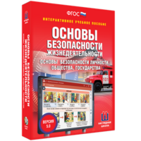 ОБЖ. Основы безопасности личности, общества, государства - fgospostavki.ru - Хабаровск