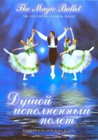 DVD "Душой исполненный полет" - fgospostavki.ru - Хабаровск