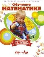 DVD "Математика. Обучение математике по методике Н.А. Зайцева" - fgospostavki.ru - Хабаровск