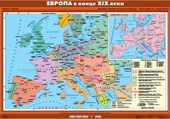 Комплект настенных учебных карт. История Нового времени конца ХIХ-ХХ вв. 8 класс. - fgospostavki.ru - Хабаровск