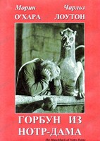 DVD "Горбун из Нотр-Дама" - fgospostavki.ru - Хабаровск