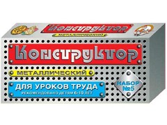 Конструктор металлический для уроков труда № 5 (68 элементов) - fgospostavki.ru - Хабаровск
