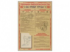 Стенд-уголок "Техника безопасности на уроках труда" - fgospostavki.ru - Хабаровск