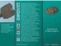 Старая Ладога. Древняя столица Руси - fgospostavki.ru - Хабаровск