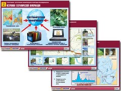 Комплект таблиц "География: источники информации и методы исследования" (10 таблиц, А1, ламинированные) - fgospostavki.ru - Хабаровск