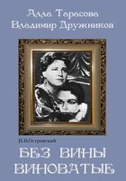 DVD "Без вины виноватые" - fgospostavki.ru - Хабаровск