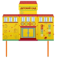 Учебно-игровой макет "Детский сад" стационарный - fgospostavki.ru - Хабаровск