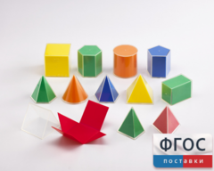 Фигуры геометрические складные 2D в 3D. Набор 8 см. - fgospostavki.ru - Хабаровск