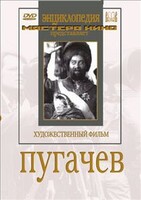 DVD художественный фильм "Пугачев" - fgospostavki.ru - Хабаровск