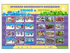 Интерактивный стенд "Правила безопасного поведения Зимой и Летом" - fgospostavki.ru - Хабаровск
