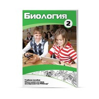 Учебное пособие для обучающихся по использованию Модульной системы экспериментов PROLog по биологии. Базовый уровень. Часть 2 - fgospostavki.ru - Хабаровск