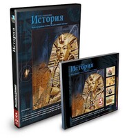 CD-ROM «История 5 класс» - fgospostavki.ru - Хабаровск
