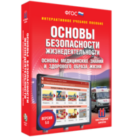 ОБЖ. Основы медицинских знаний и здорового образа жизни - fgospostavki.ru - Хабаровск