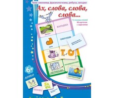 Ах, слова, слова, слова - fgospostavki.ru - Хабаровск