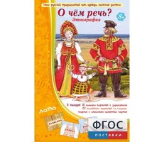 О чем речь? Этнография - fgospostavki.ru - Хабаровск