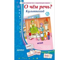 О чем речь? Культпоход - fgospostavki.ru - Хабаровск